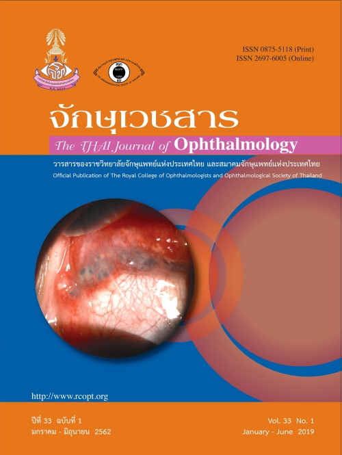 cover J Ophthalmol 33-1-2019 re.jpg